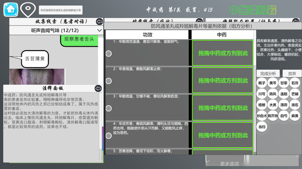 Traditional Chinese Medicine Simulator screenshot 4
