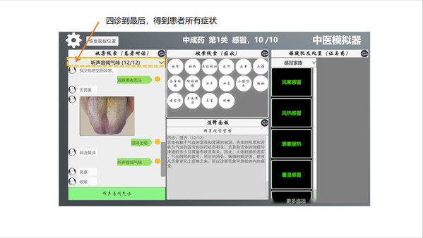 Traditional Chinese Medicine Simulator screenshot 9
