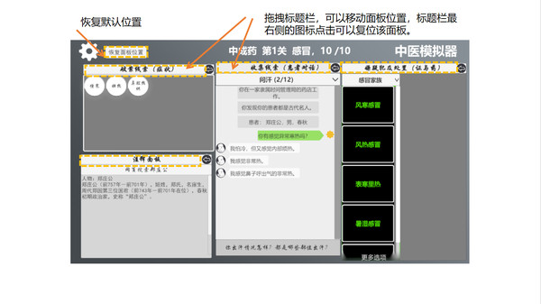 Traditional Chinese Medicine Simulator screenshot 8