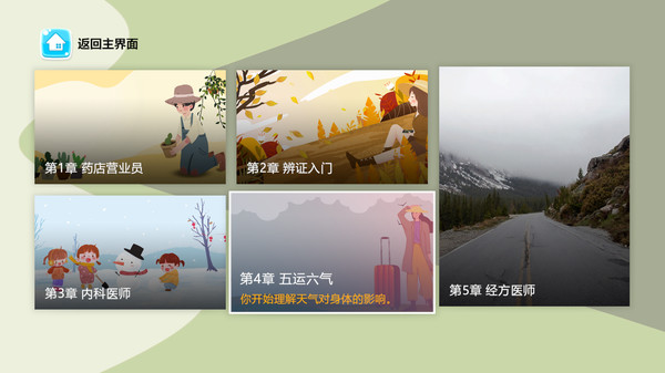 Traditional Chinese Medicine Simulator screenshot 2