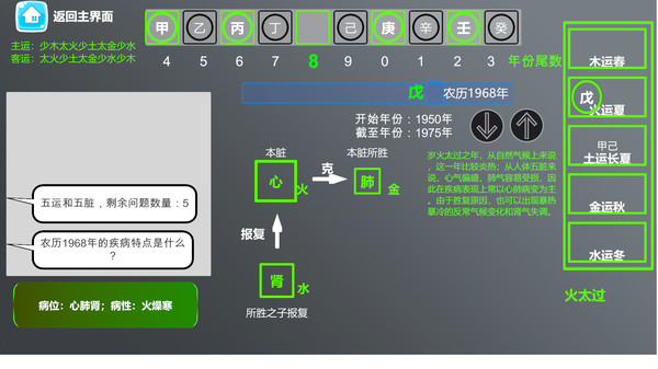 Traditional Chinese Medicine Simulator screenshot 5