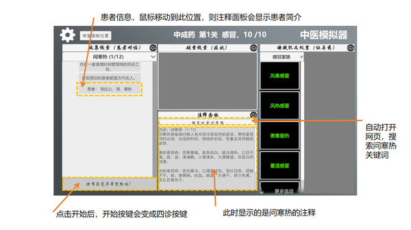 Traditional Chinese Medicine Simulator screenshot 6