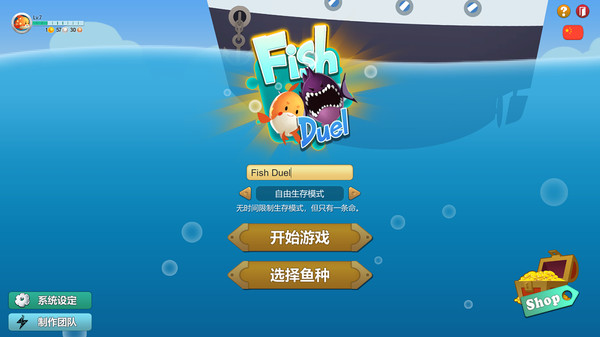 Fish Duel screenshot 1
