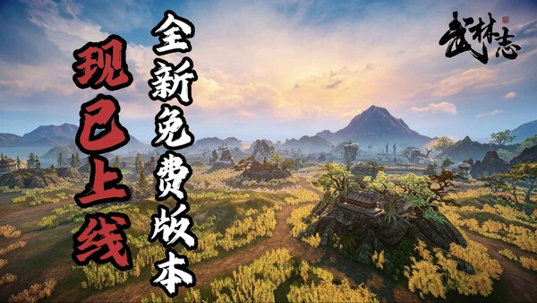 武林志（Wushu Chronicles） screenshot 1