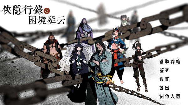 侠隐行录：困境疑云Wuxia archive: Crisis escape screenshot 1