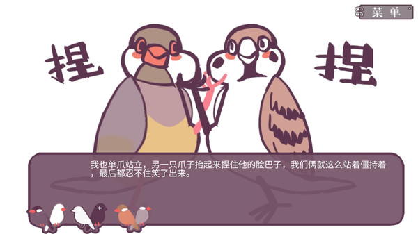咕啾！文鸟恋爱物语 Love Story of Sparrow screenshot 4