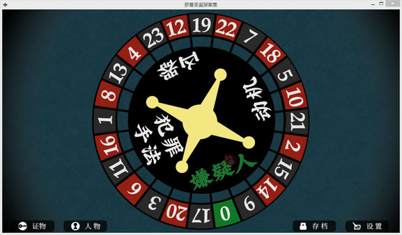 Roman's Christmas / 罗曼圣诞探案集 screenshot 10