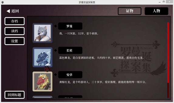 Roman's Christmas / 罗曼圣诞探案集 screenshot 11