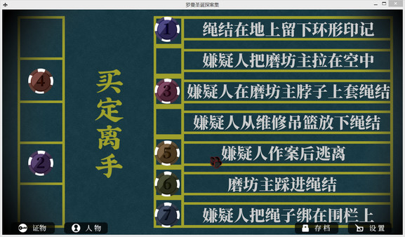 Roman's Christmas / 罗曼圣诞探案集 screenshot 9