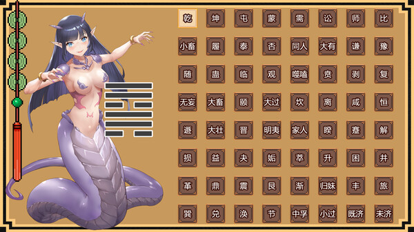 Attack on I-Ching  进击的易经 screenshot 1