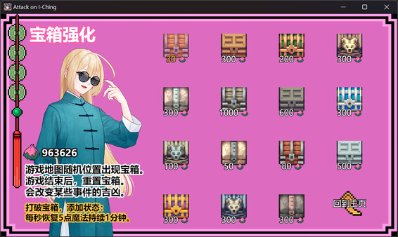 Attack on I-Ching  进击的易经 screenshot 6