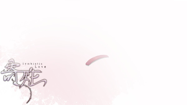 寄甡  Symbiotic Love screenshot 8