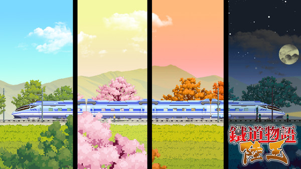 铁道物语：陆王（Railway Saga:Land King） screenshot 5