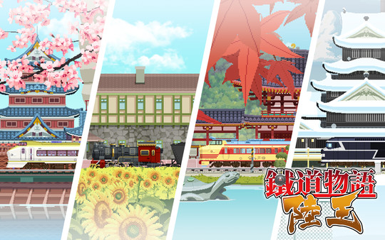 铁道物语：陆王（Railway Saga:Land King） screenshot 6