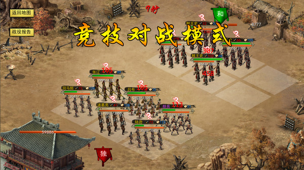 Three Kingdoms：Ancient battlefield | 三国古战略 screenshot 4