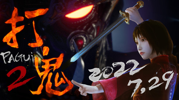 PAGUI打鬼 screenshot 5